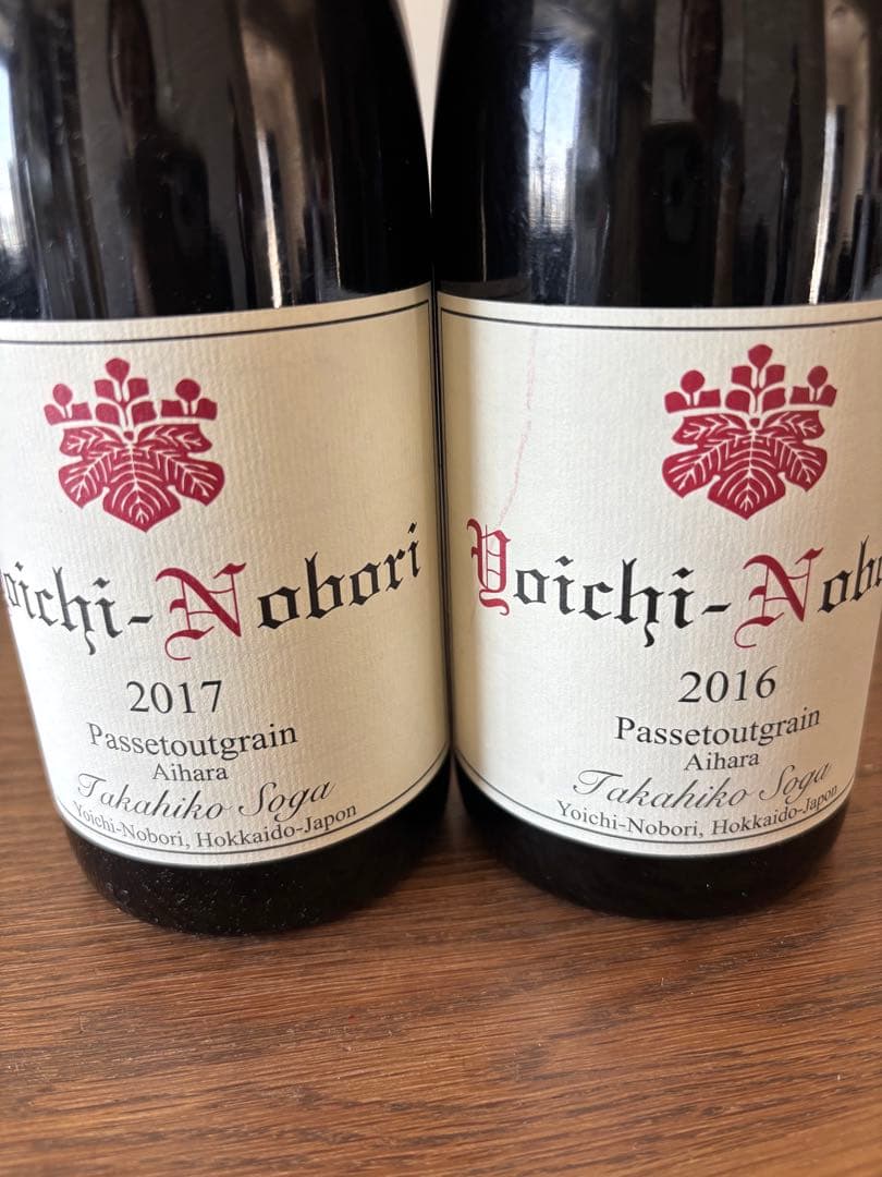 2016 2017ヨイチノボリ　パストゥグラン ドメーヌタカヒコ　2本セット