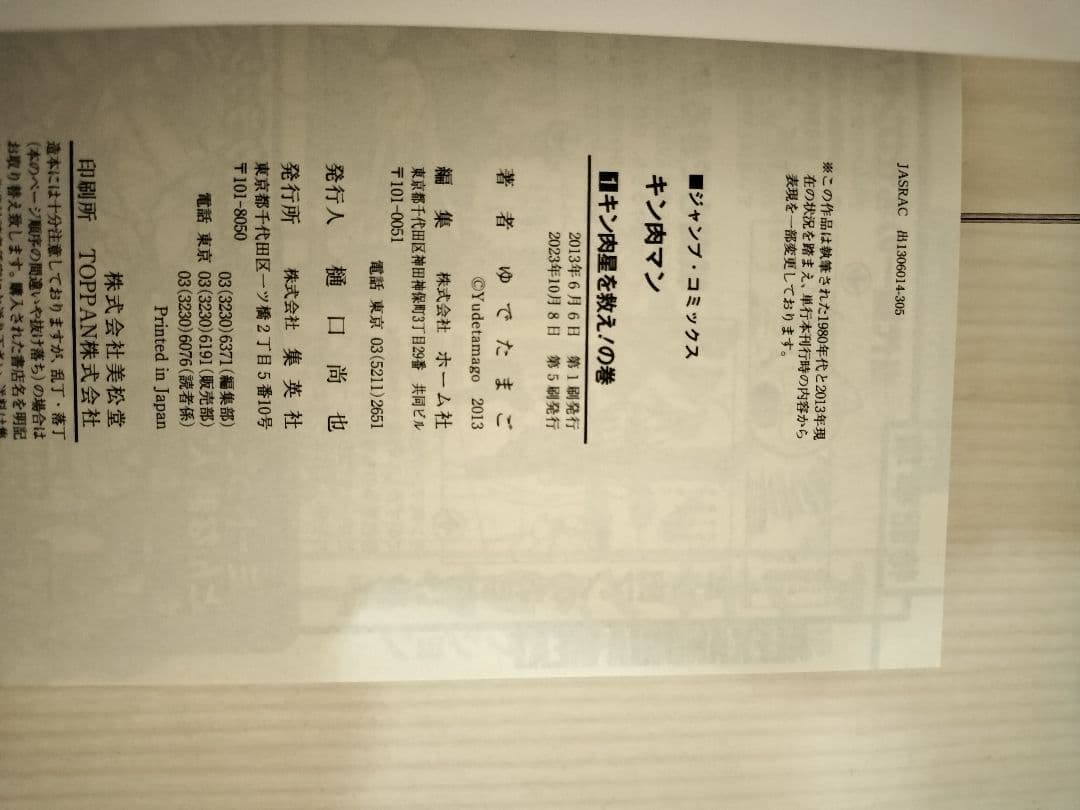 美品 新装版 キン肉マン 単行本 全巻 1巻〜85巻