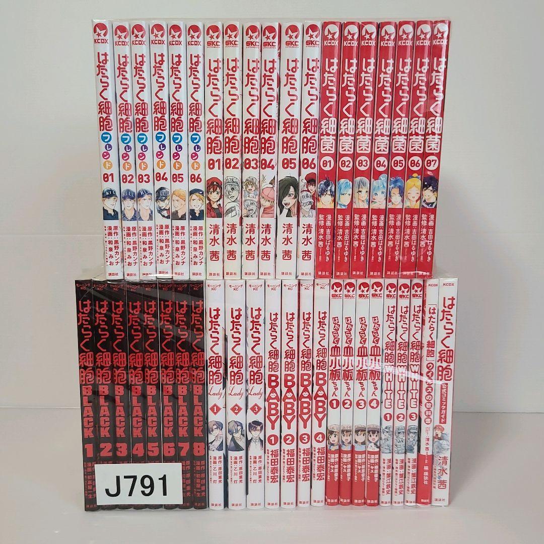791★はたらく細胞 シリーズ★全巻セット 佐藤健 永野芽郁