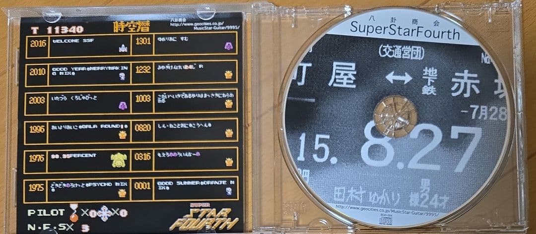 八卦商会　SuperStarFourth