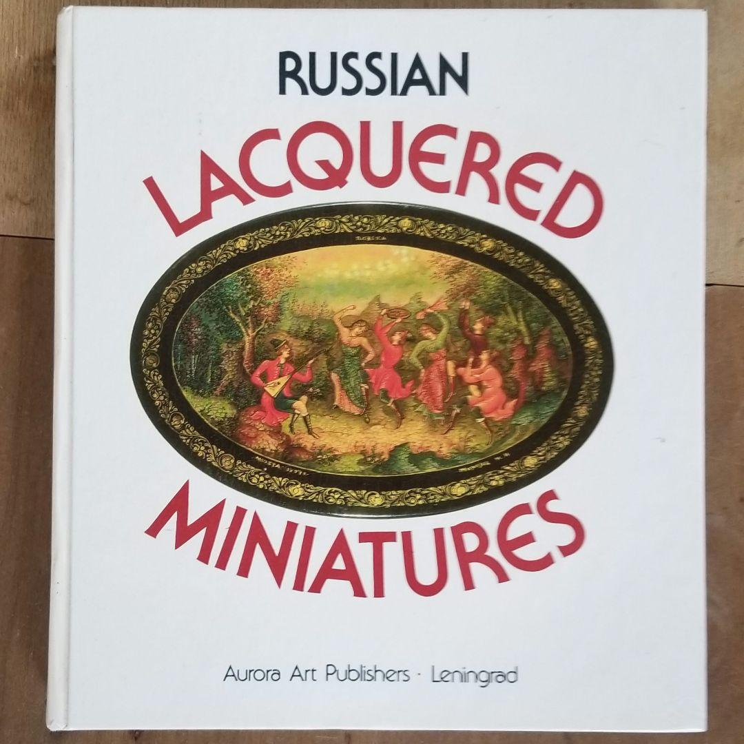 洋書 Russian Lacquered Miniatures