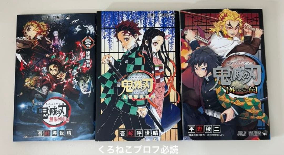 鬼滅の刃 全23巻 外伝 零巻 鬼殺隊見聞録