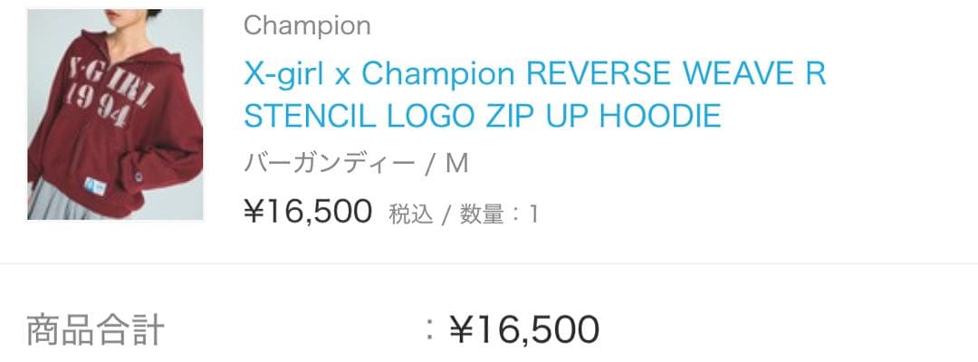 X-girl x Champion パーカー M バーガンディ