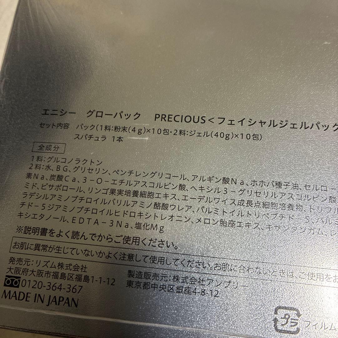 enisie GLOW PACK PRECIOUS 10包