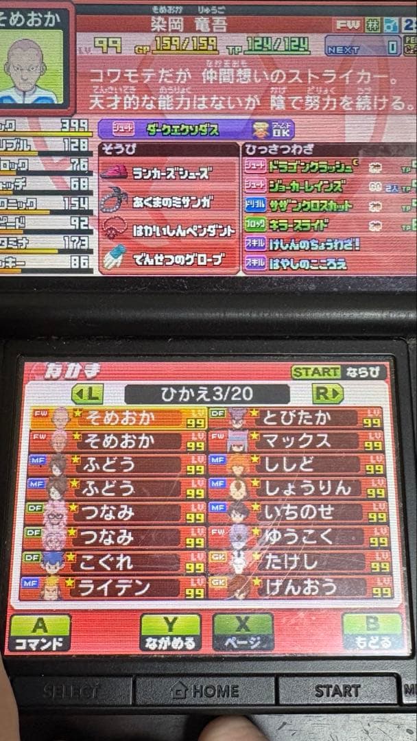 栗松以外極限育成済】イナズマイレブンGO ギャラクシービックバン