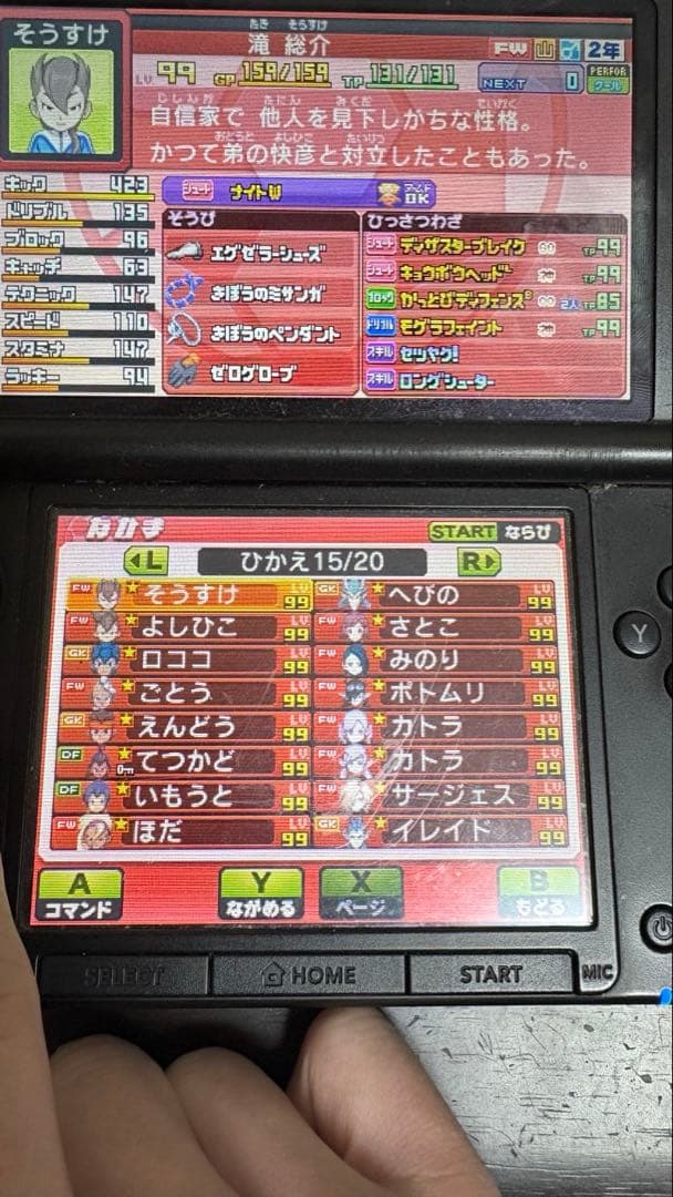 栗松以外極限育成済】イナズマイレブンGO ギャラクシービックバン