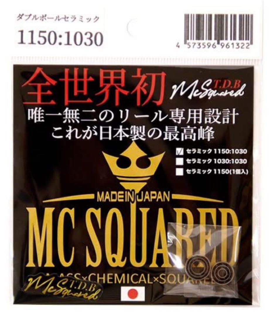 MCスクエアド ダブルセラミックボールベアリング 1150/1030