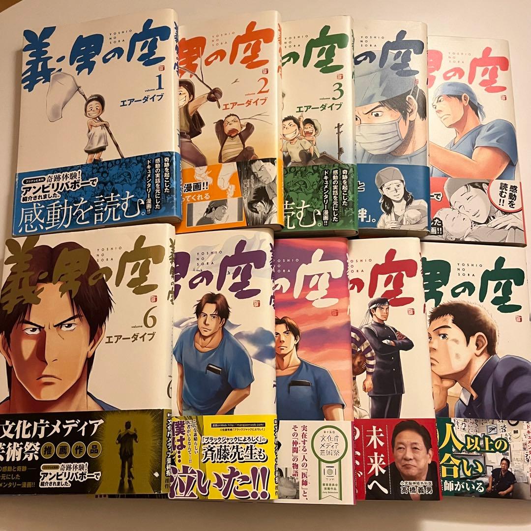 義男の空 10巻セット