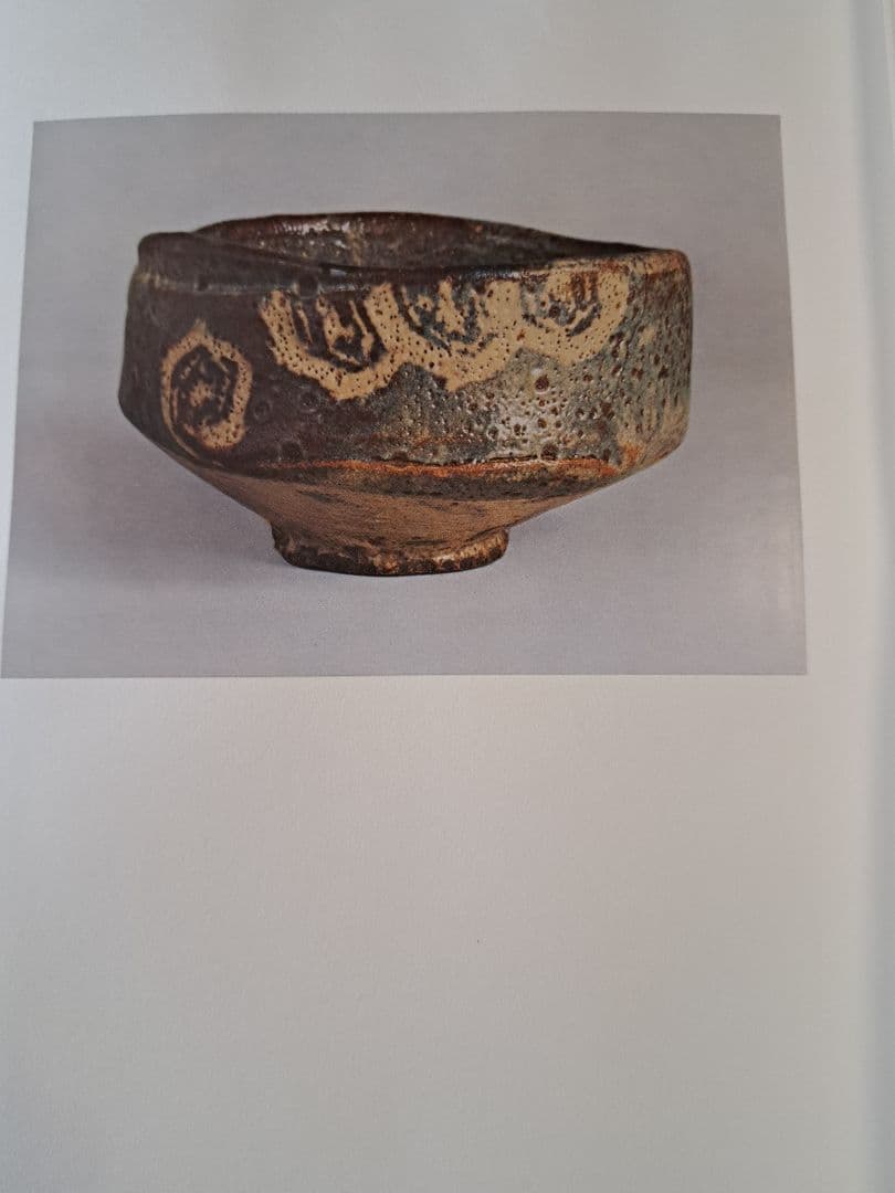 志野 荒川豊蔵サイン入り 　大型図録