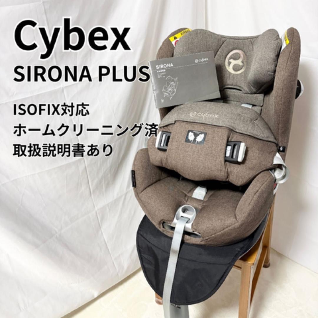 サイベックス cybex SIRONAPLUS シローナプラス　カシミールベージ