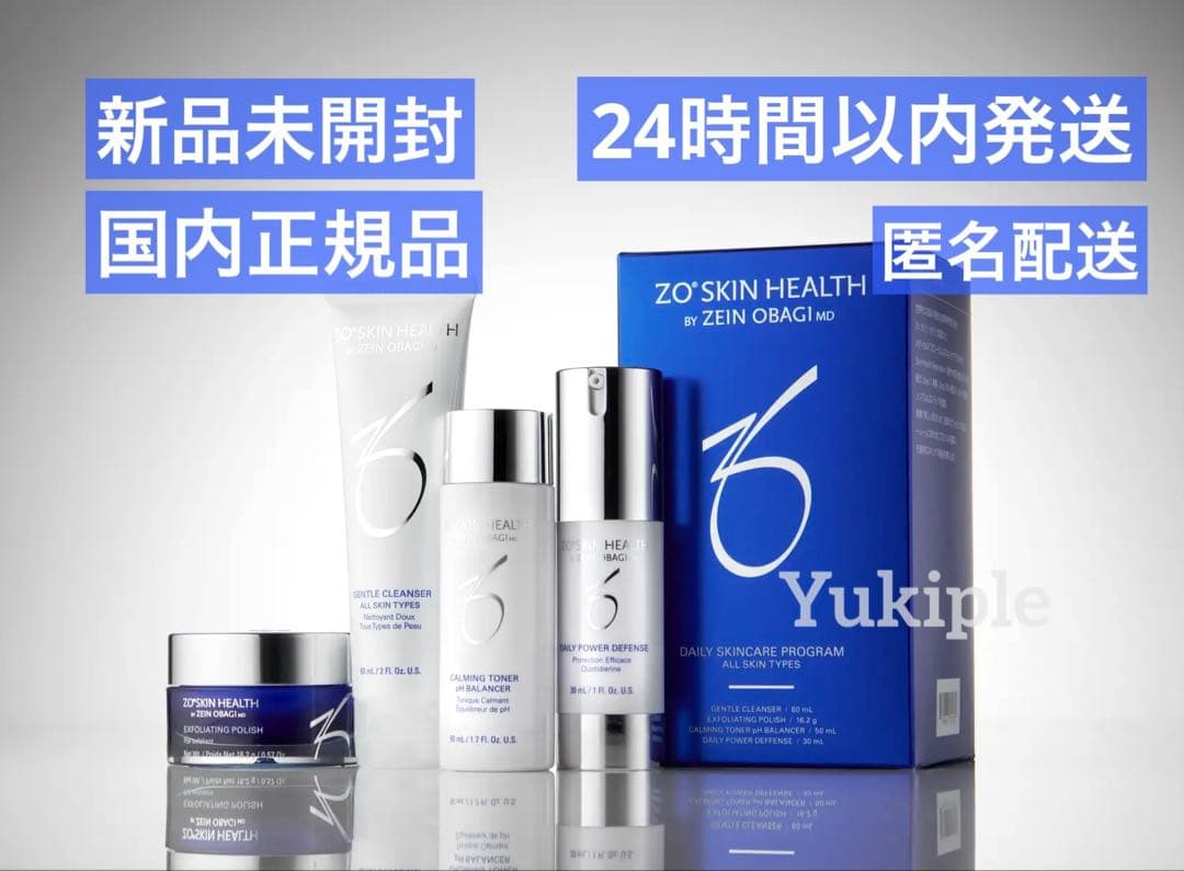 【国内正規品】デイリースキンケアプログラム ゼオスキンヘルス