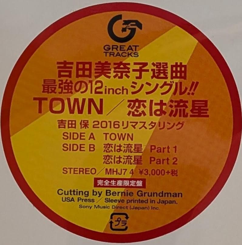 新品未開封 吉田美奈子 TOWN / 恋は流星 Part I・II レコード
