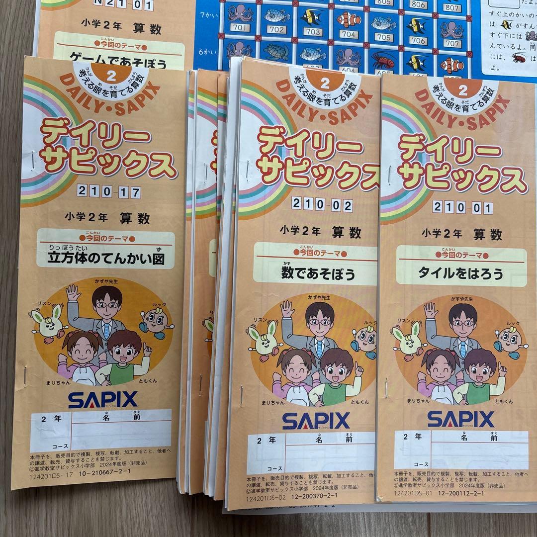 SAPIX サピックス　2年生　1年間分　2024年度