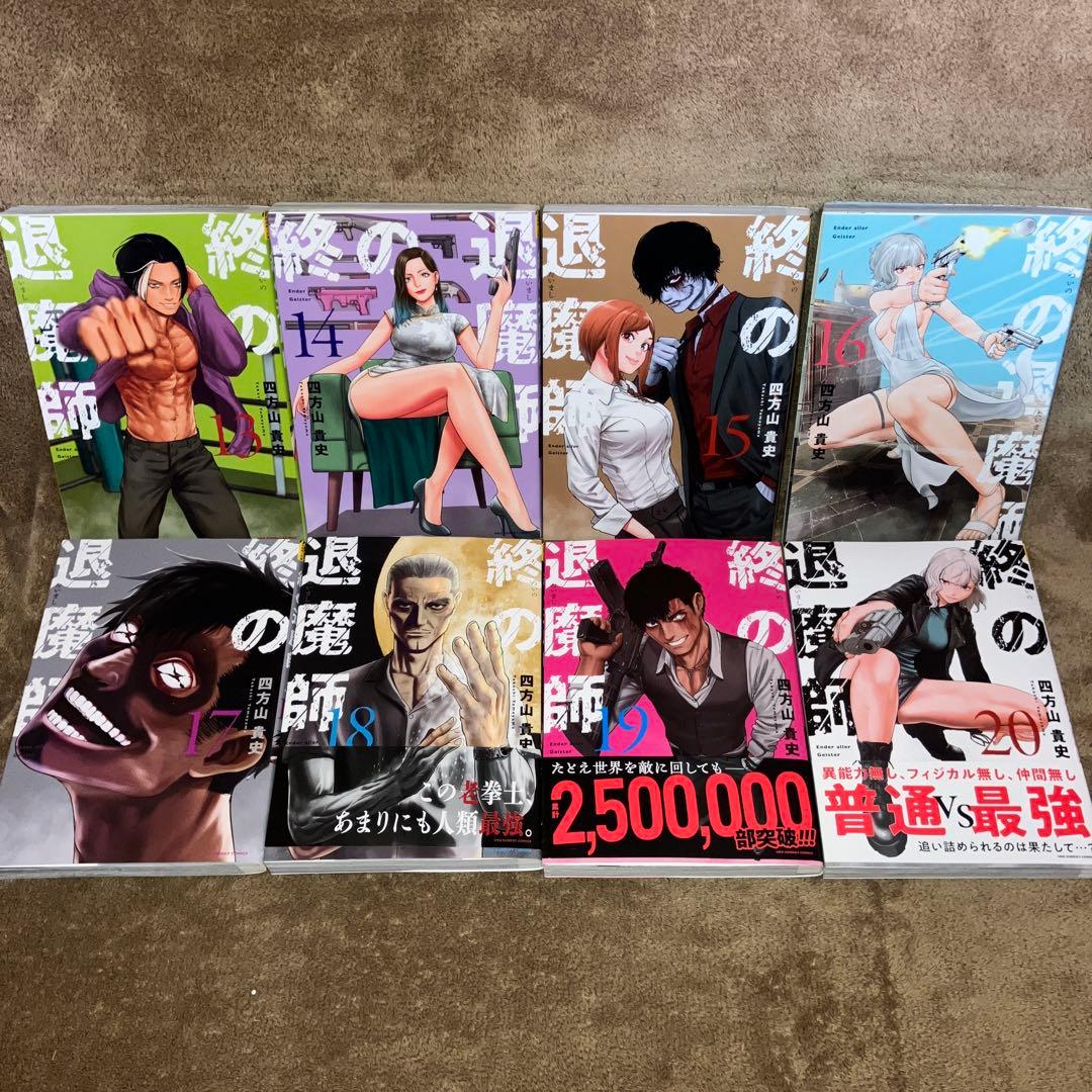 終の退魔師 全巻セット