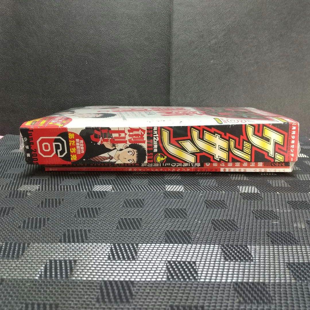 月刊少年サンデー ゲッサン 2009年6月号※創刊号※新品未開封 別冊付録2冊付