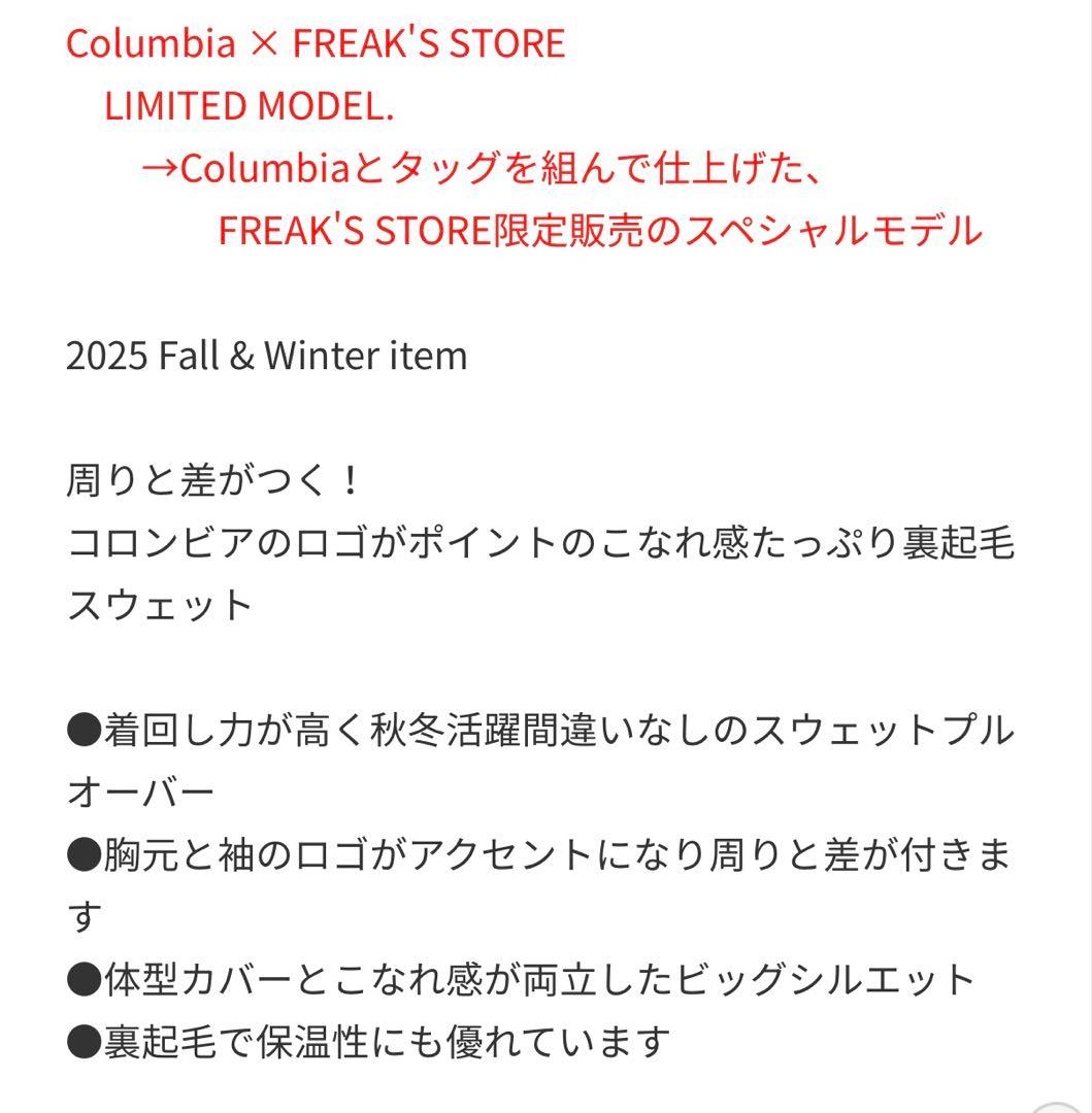 Columbia × FREAK'S STORE スウェット