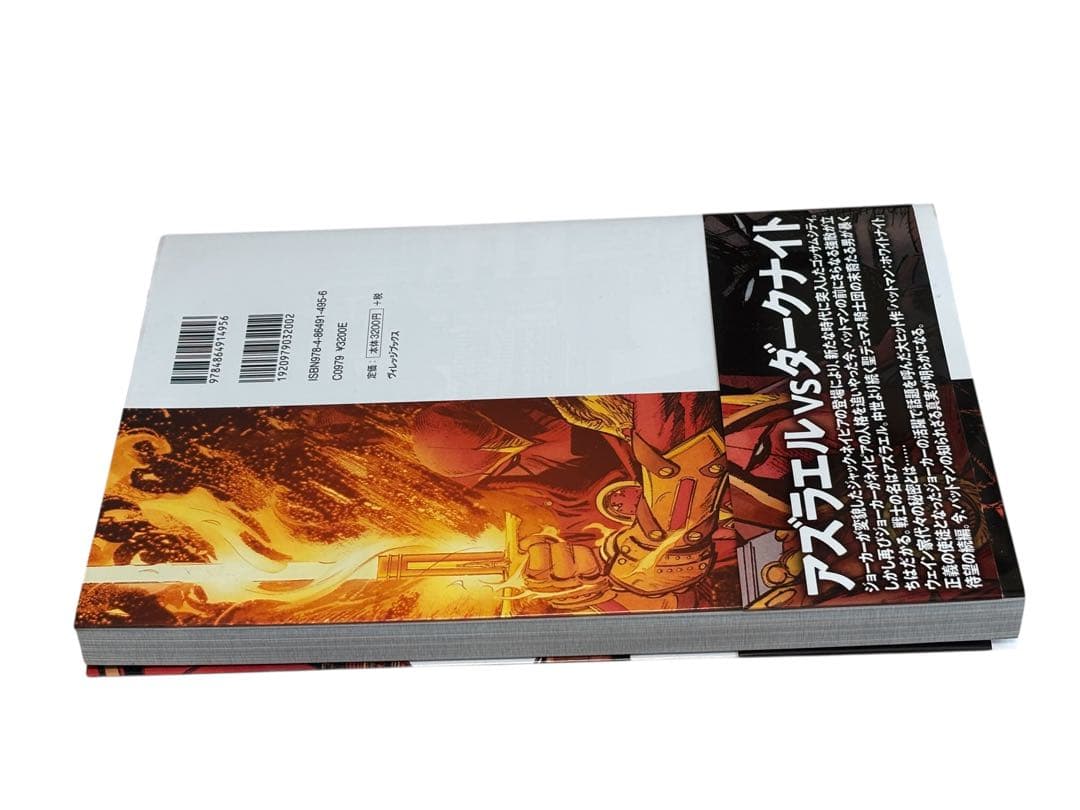 バットマン:カース・オブ・ホワイトナイト (DC BLACK LABEL)