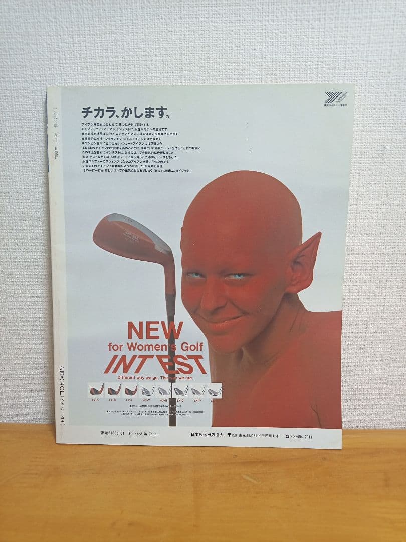 デレック・ハーディのレディスゴルフ NHK短期講座