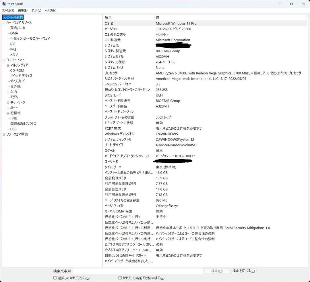 自作PC 小型タワー型 Ryzen5 3400G/16G/240G SSD