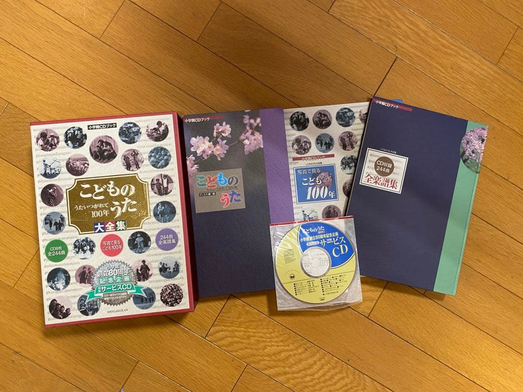 こどものうた大全集