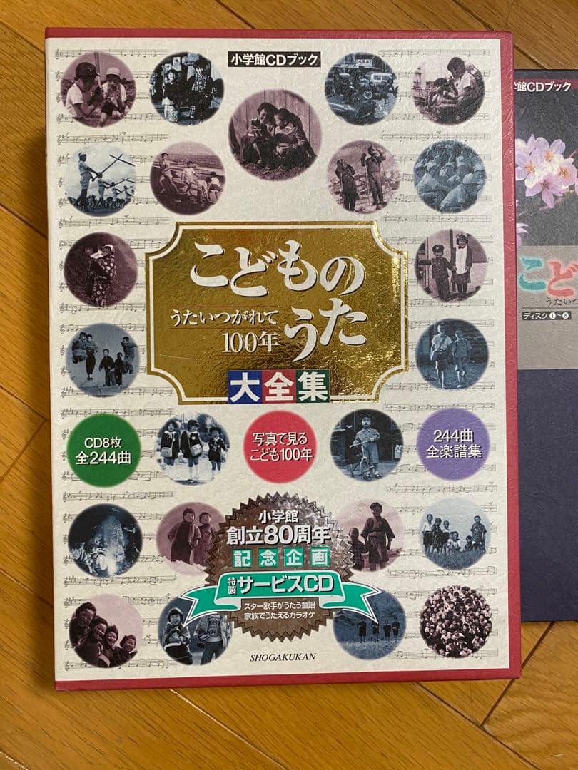 こどものうた大全集