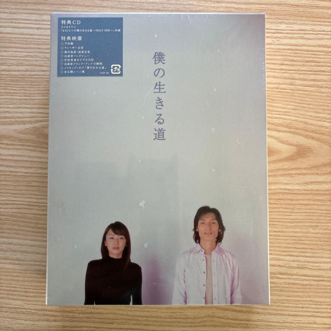 ☆僕の生きる道　ドラマ　DVD 未開封