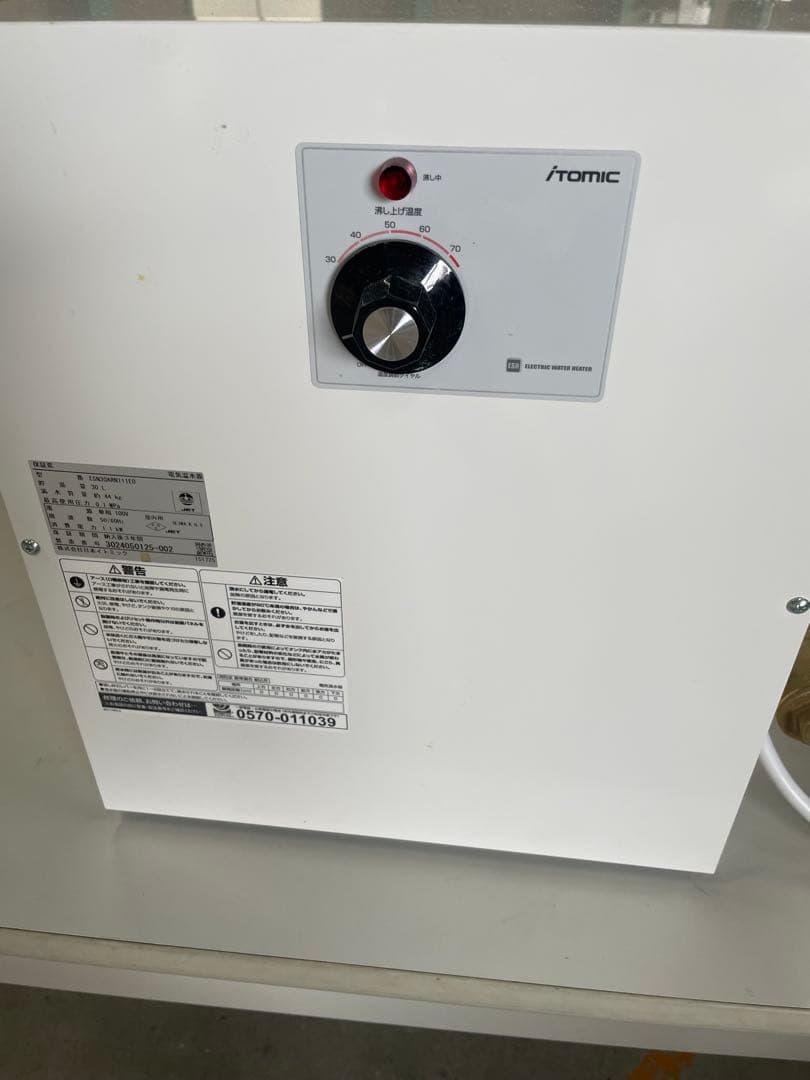 電気温水器 ESN30ARN111E0 30L 2023年袋