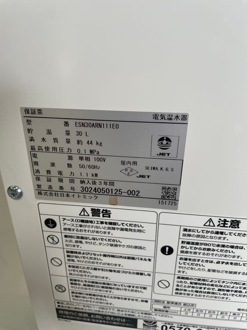 電気温水器 ESN30ARN111E0 30L 2023年袋