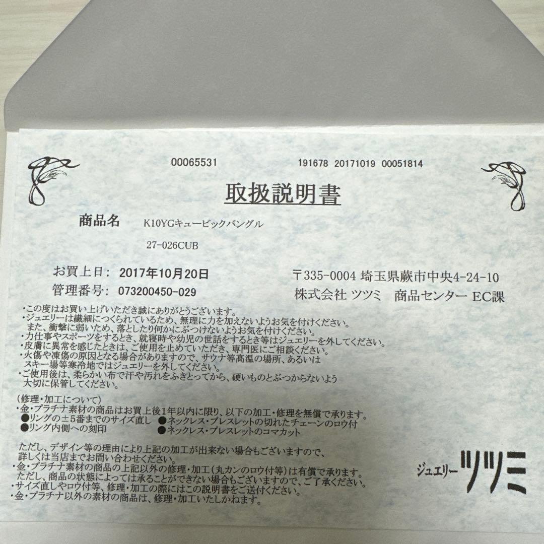 k10 クリスタルバングル