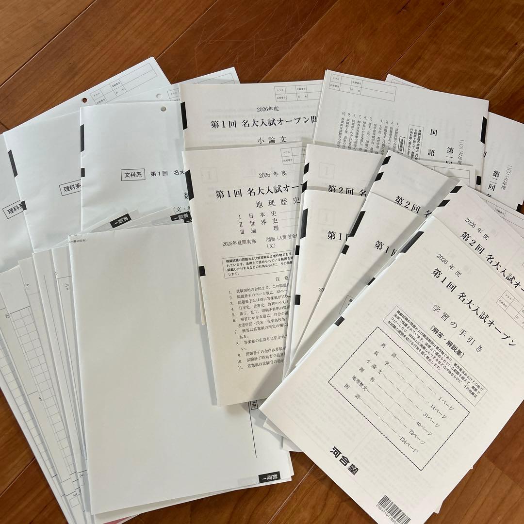 2026年度　第1回　第2回　名大入試オープン　名大オープン　名古屋大学