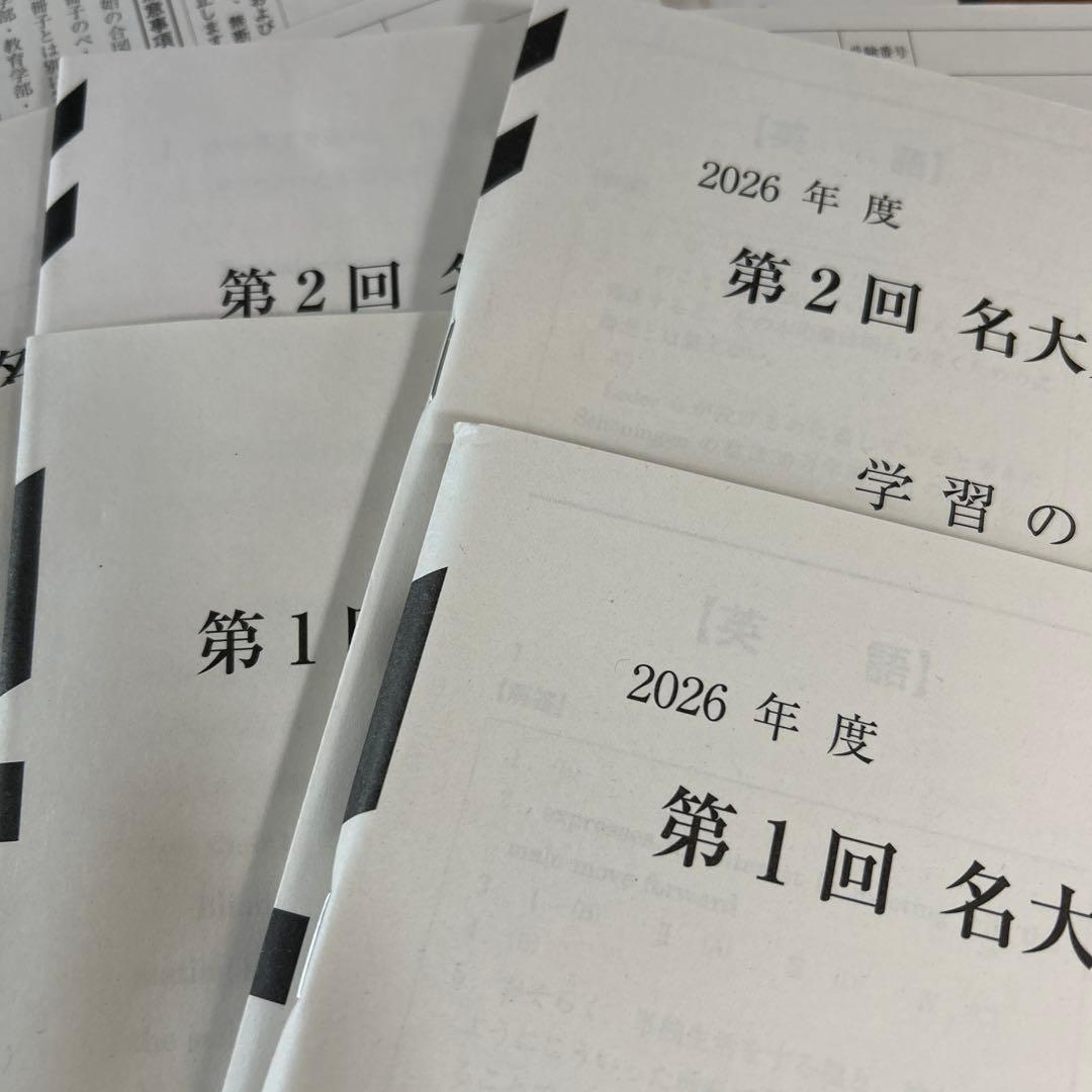 2026年度　第1回　第2回　名大入試オープン　名大オープン　名古屋大学