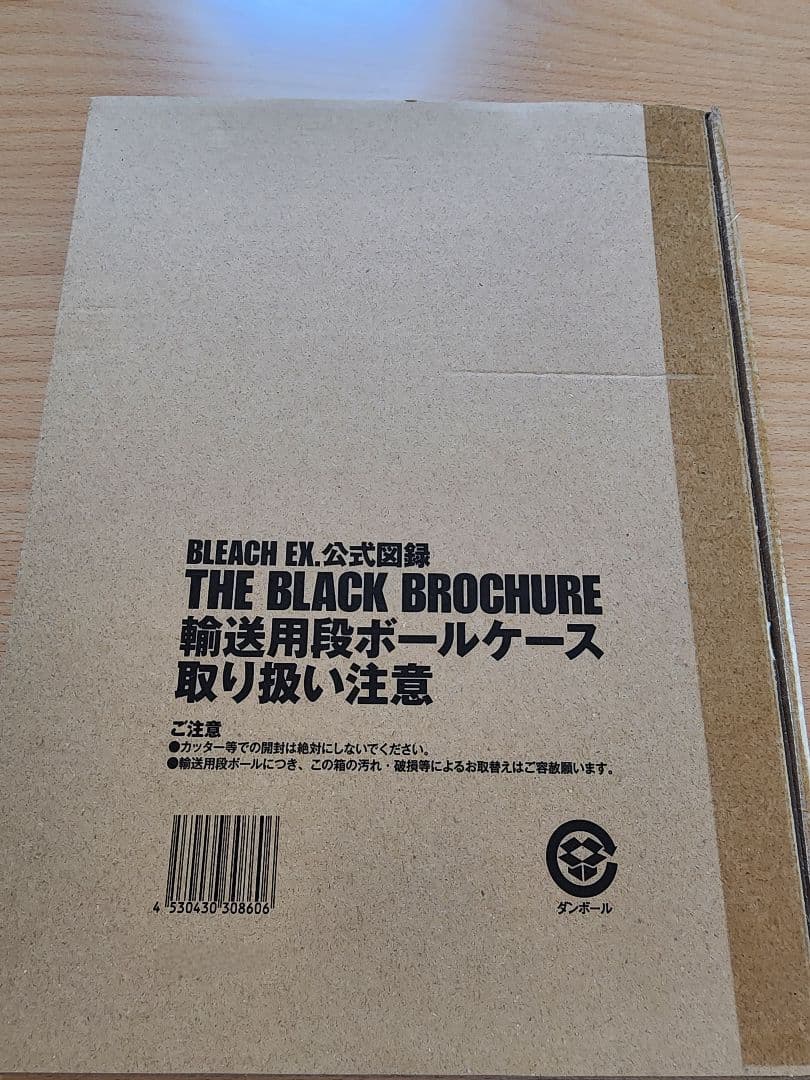 BLEACH EX 公式図録 THE BLACK BROCHURE