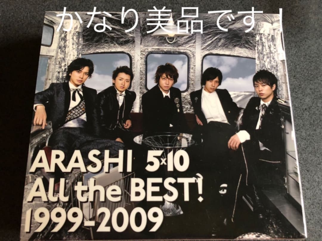 嵐 5×10 All the BEST! 1999-2009 初回限定盤