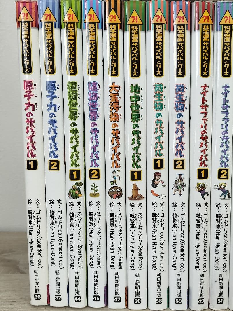 科学漫画サバイバルシリーズ　53冊セット