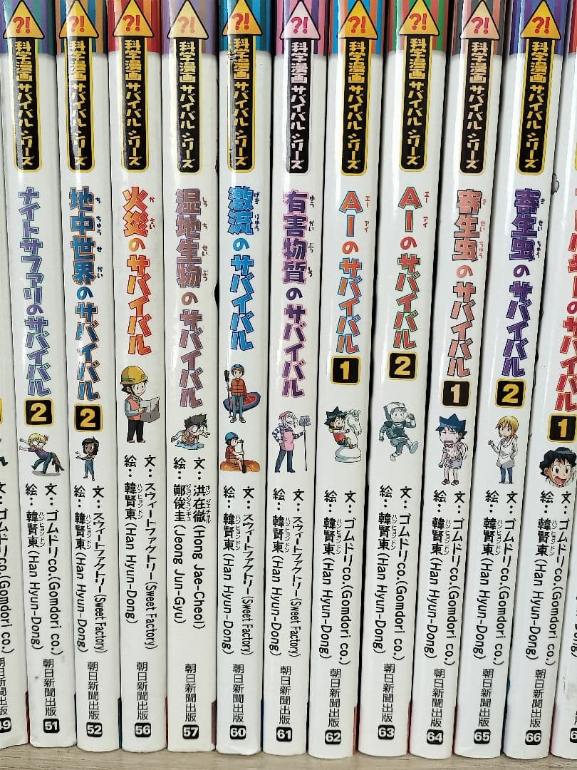 科学漫画サバイバルシリーズ　53冊セット