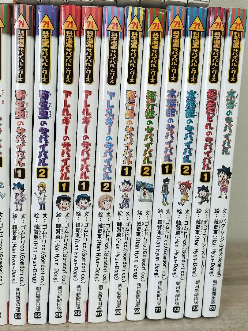科学漫画サバイバルシリーズ　53冊セット