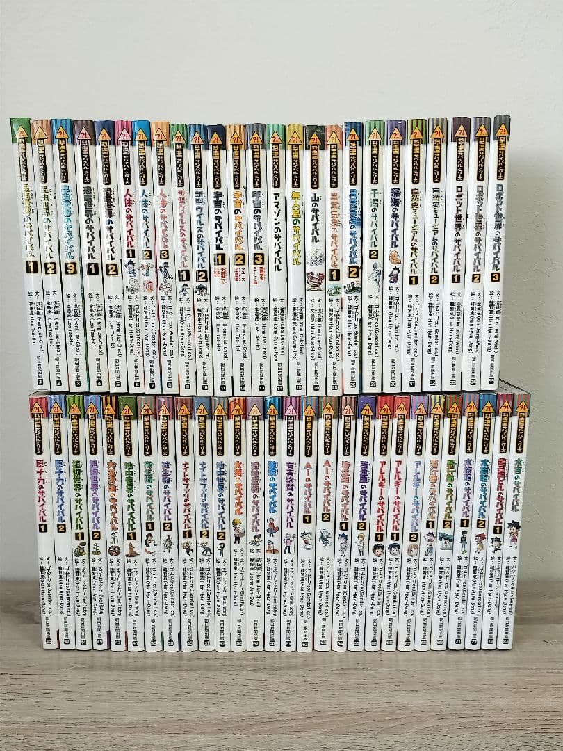 科学漫画サバイバルシリーズ　53冊セット