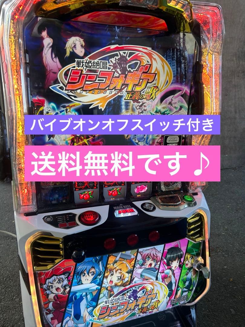 家庭用　パチスロ　スマスロ　L戦姫絶唱シンフォギア正義の歌　送料込み