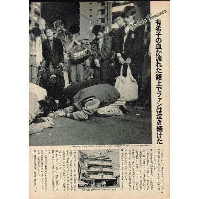 ■珍品■エンマ1986年5/10■岡田有希子追悼特集■謎に迫る問題■全記録■