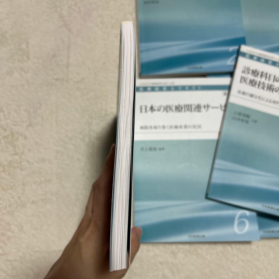 医療経営士　初級　１〜８全巻セット