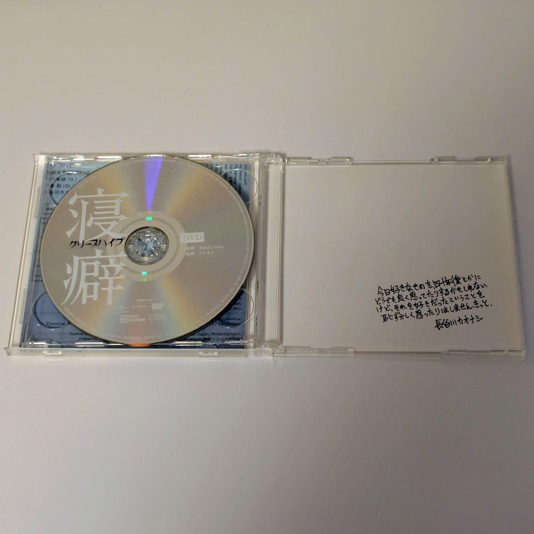 【帯付】クリープハイプ 初回限定盤4点セット 特典完備（絆創膏・メッセージ）