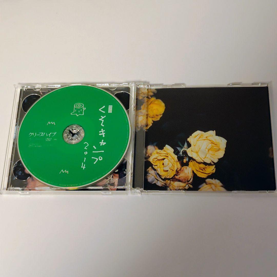 【帯付】クリープハイプ 初回限定盤4点セット 特典完備（絆創膏・メッセージ）