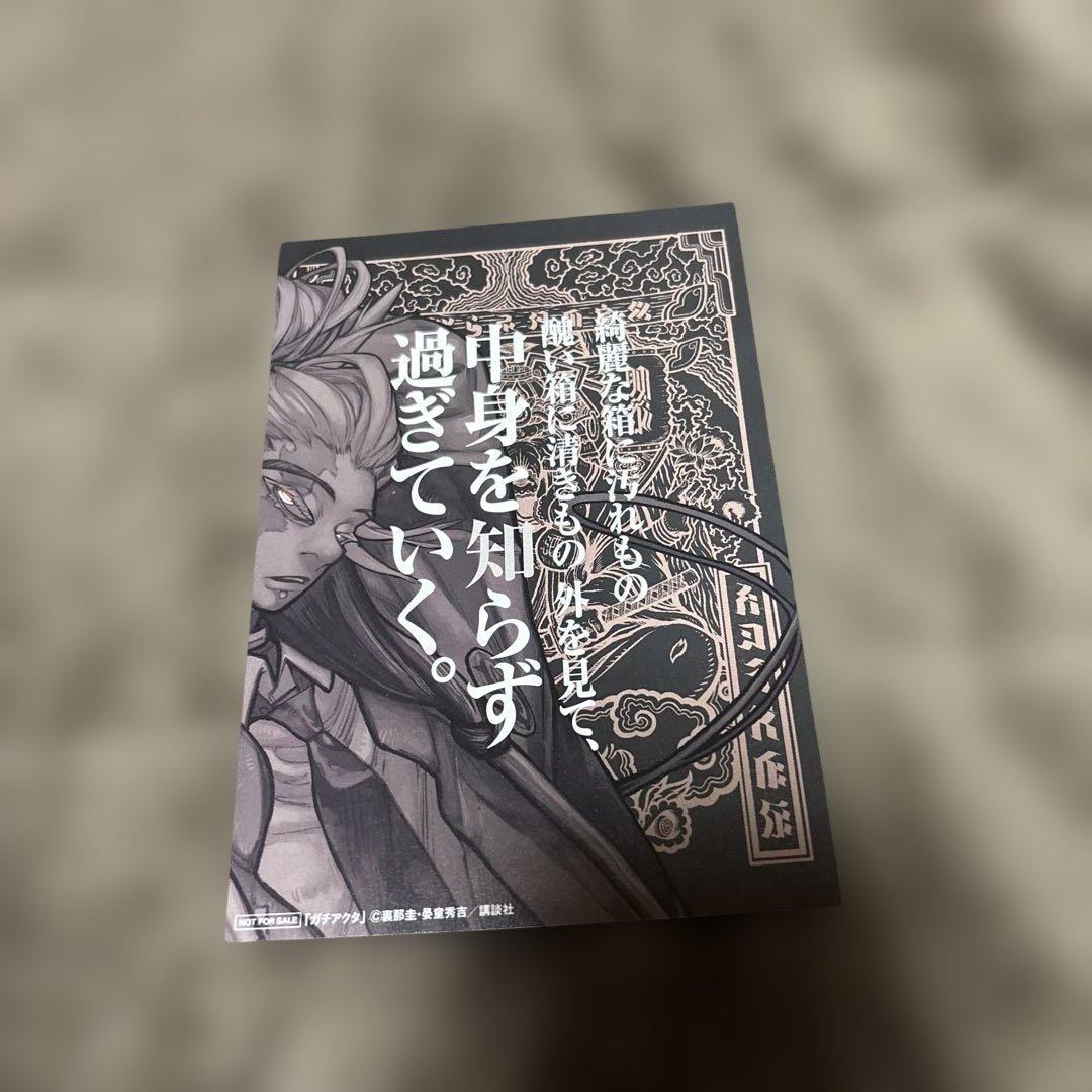 ガチアクタ 全巻 1-17巻 裏那圭 アニメ化 購入特典付き