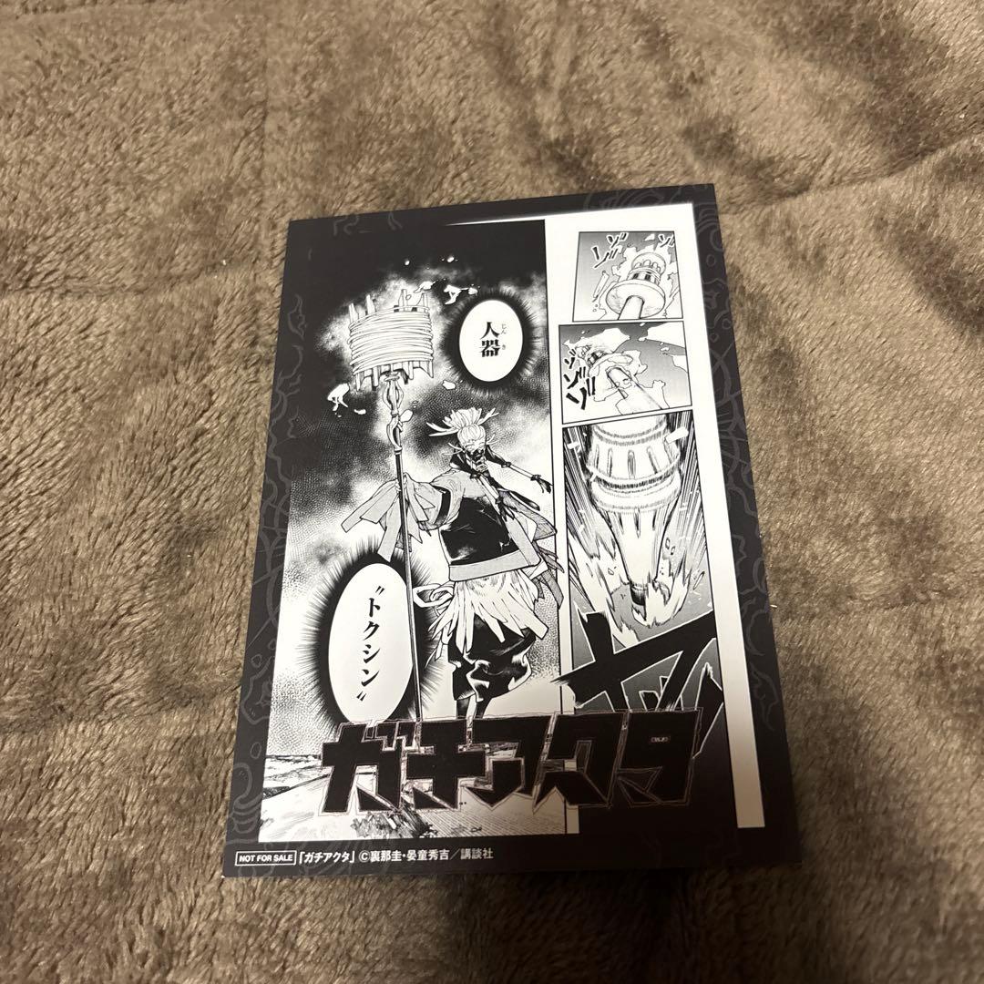 ガチアクタ 全巻 1-17巻 裏那圭 アニメ化 購入特典付き