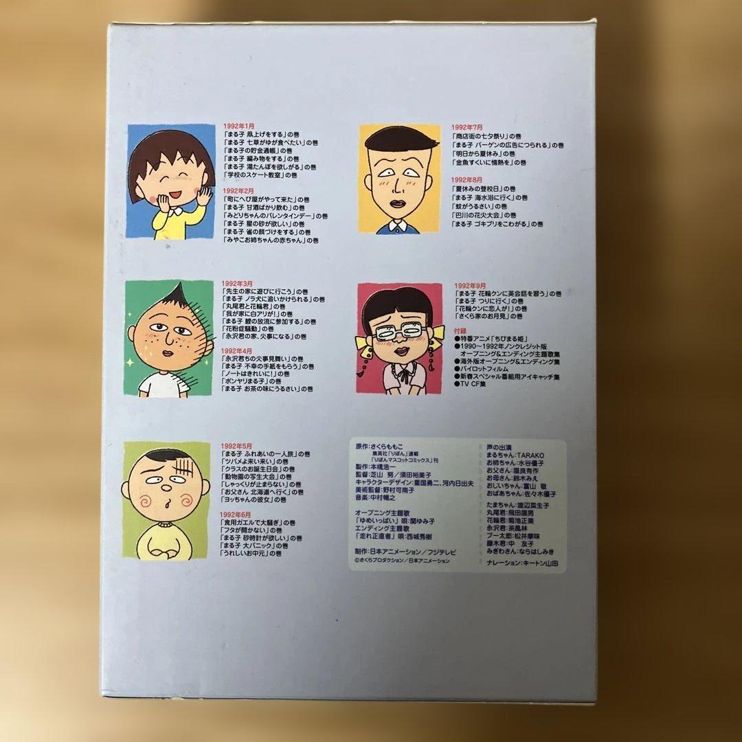ちびまる子ちゃん全集　DVD　BOX　1992年（９月１枚欠品）
