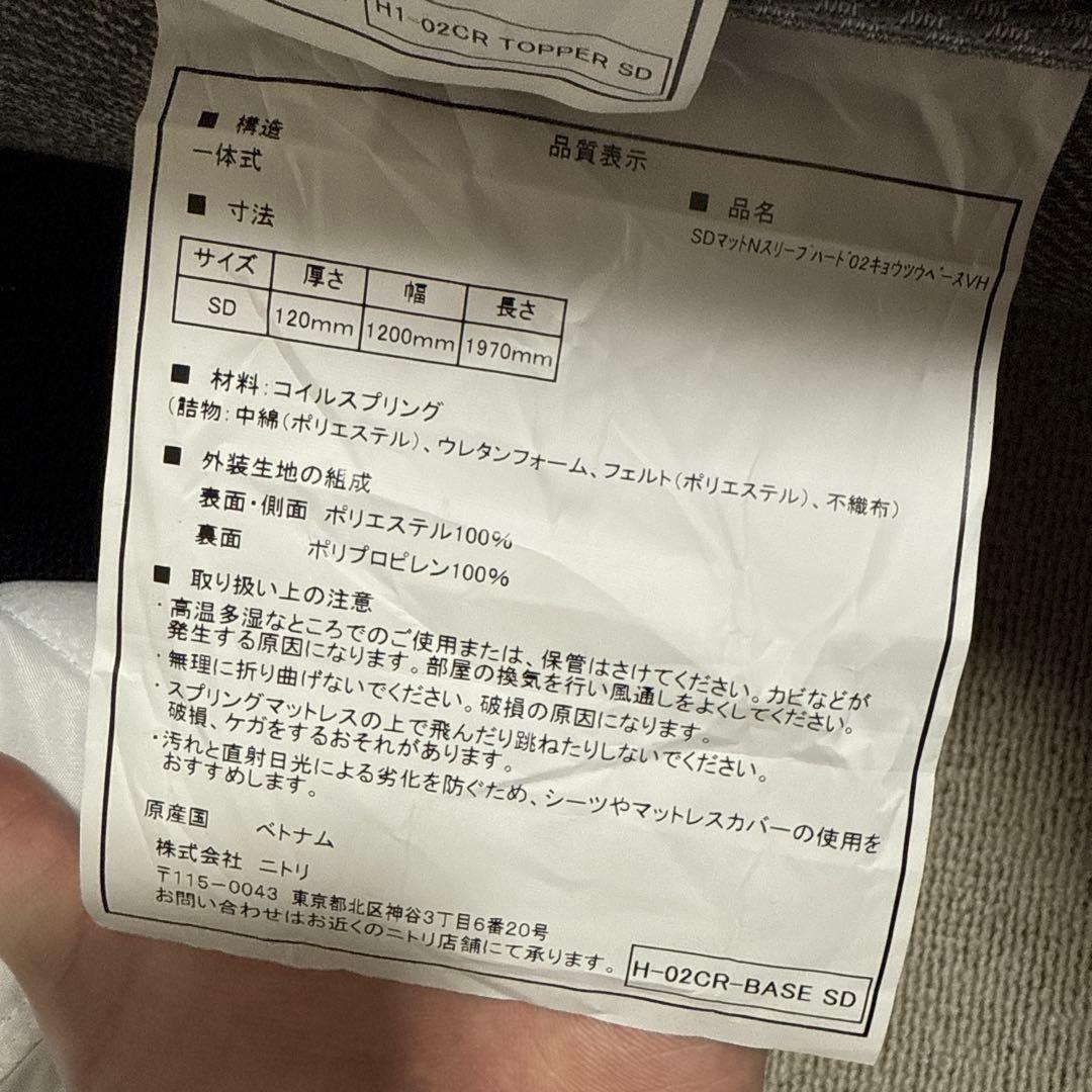 【送料込み】セミダブルマットレス(NスリープハードH1-02CR VH)