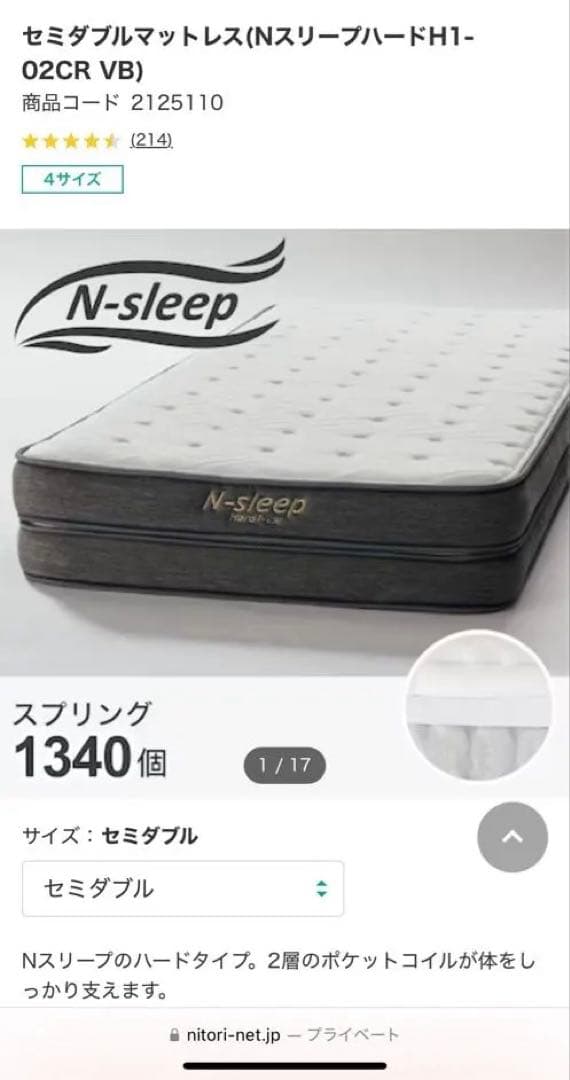 【送料込み】セミダブルマットレス(NスリープハードH1-02CR VH)