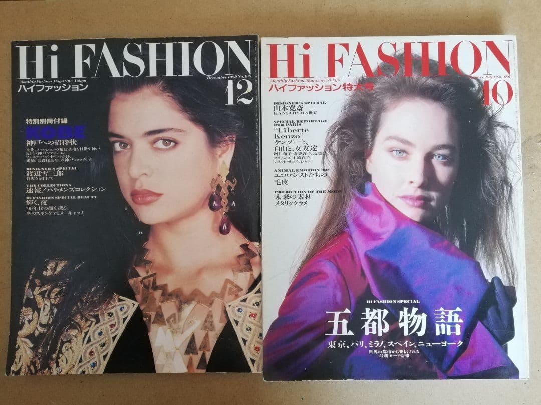 ハイファッション 　Hi FASHION 2冊セット 1989年