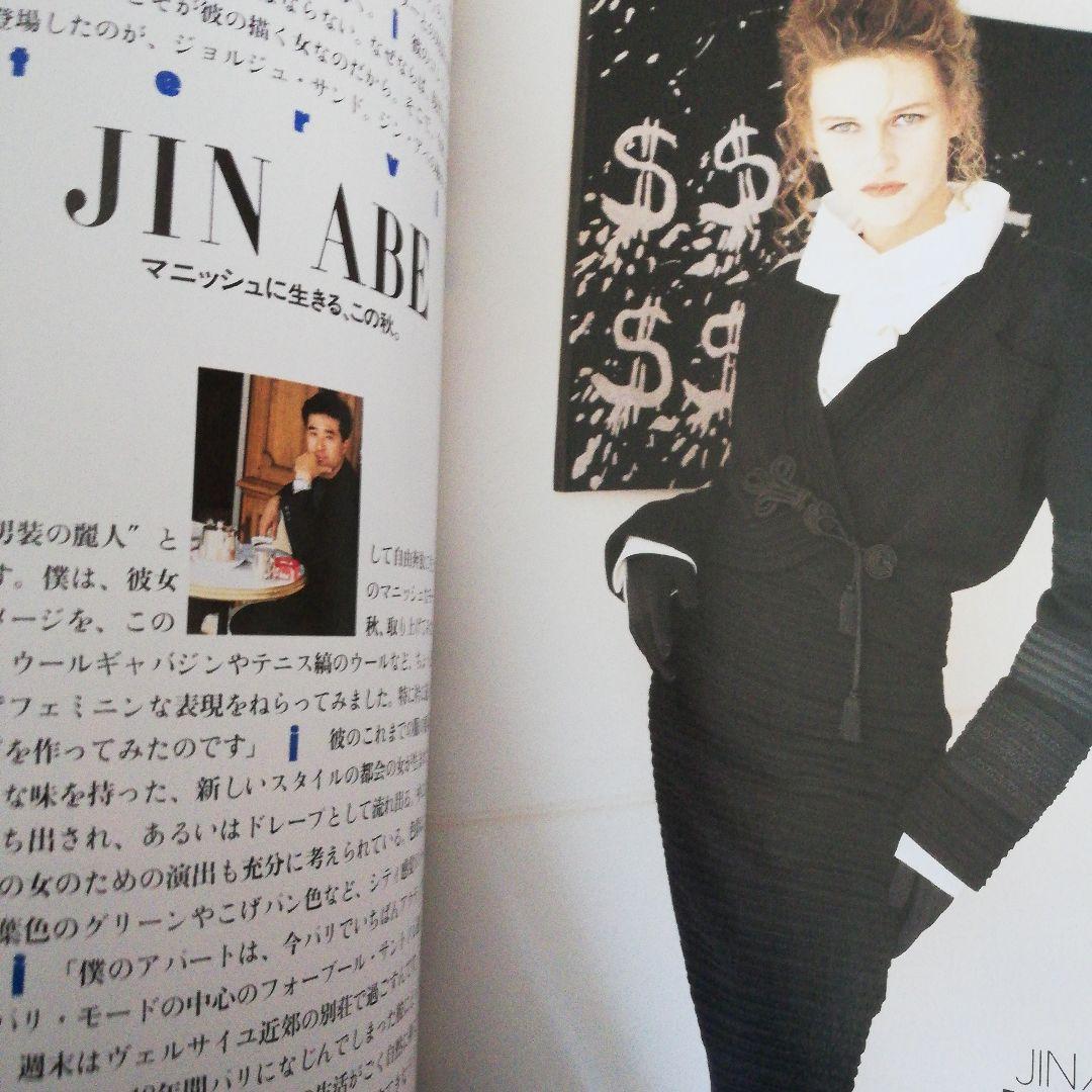 ハイファッション 　Hi FASHION 2冊セット 1989年