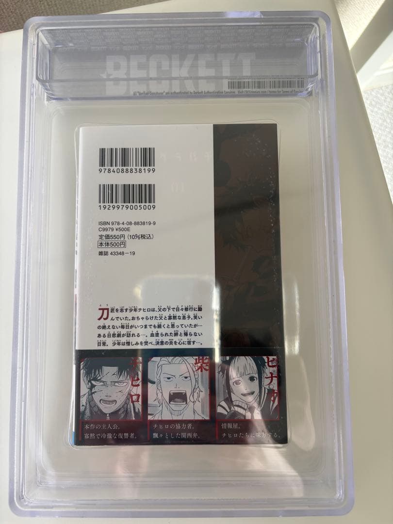 BGS 8.5 カグラバチ 1巻 初版 帯付き 鑑定漫画